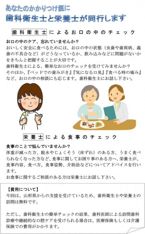 img_zaitaku-shika-pamphlet